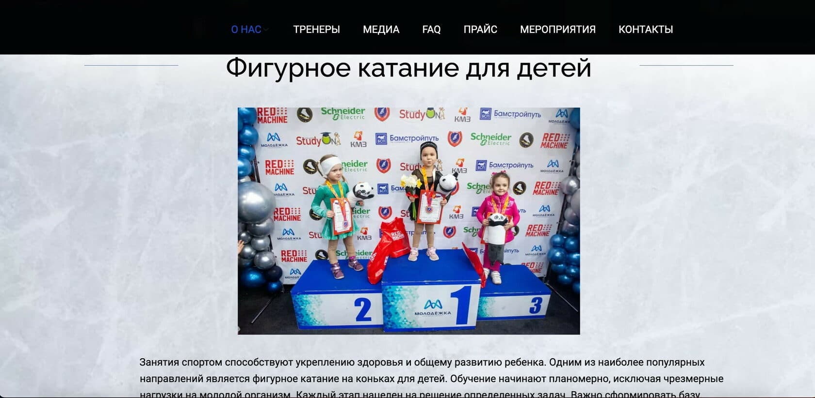 Кейс школы фигурного катания