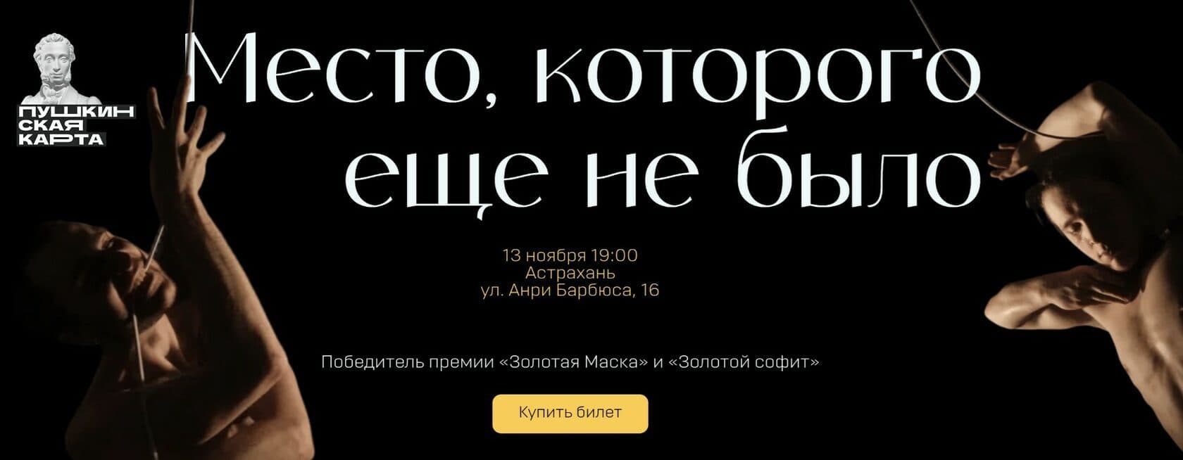 Кейс театра и спектаклей